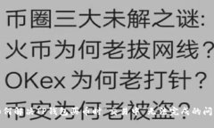 如何解决TP钱包买币时“交易中”无法完成的问题