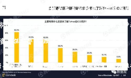 普京谈加密货币市场：趋势与挑战的深度解析

普京，加密货币，市场趋势，投资机会，金融监管/guanjianci

加密货币的崛起
近年来，加密货币市场如雨后春笋般蓬勃发展，吸引了全球范围内投资者的目光。比特币、以太坊等知名数字货币的市值不断上涨，促使许多人关注这一新兴金融领域。也正是在这样的背景下，俄罗斯总统普京发表了一系列关于加密货币市场的看法，增添了对其研究和理解的必要性。

普京的看法与市场现状
普京在多个场合指出，加密货币的发展不仅是技术进步的体现，也是一种挑战与机遇并存的状态。他强调，数字货币可能会在国际金融体系中扮演越来越重要的角色，但与此同时，它也带来了合规性和安全性的问题。对于他来说，了解加密货币市场的现状显得尤为重要。

普京提到，虽然加密货币市场的增长不可否认，但市场的不稳定性也让投资者感到担忧。这种不确定性可能源于缺乏规范的监管框架，尤其是在一些市场相对成熟的国家，政府可能需要考虑如何与这一新兴行业进行有效互动。

投资机会与风险
作为投资者，在考虑进入加密货币市场时，普京的言论无疑提供了重要的参考。当谈及投资机会时，他提到数字货币具有高收益潜力，这吸引了许多寻求额外收益的投资者。然而，投资者也必须意识到相应的风险。这种风险不仅来源于市场的波动性，还包括监管政策的变动。

以比特币为例，直到今天，许多投资者仍在对其价格波动感到犹豫。这种波动性虽然为短期投资者提供了机会，但也同时让长期投资者不安。普京对此表示，了解和评估这些风险是投资者必须具备的能力。

监管的困境与未来展望
普京对加密货币市场的监管态度较为复杂。他认为，任何新兴市场的健康发展都离不开适当的监管。俄罗斯在加密货币的法律框架上仍在探索之中，而这个过程充满挑战。在缺乏明确法规的情况下，如何保护投资者利益、防止欺诈行为，是一个不容忽视的问题。普京提到，俄罗斯需要找到一个能够平衡创新和风险的解决方案，这样才能在这个竞争激烈的国际市场中立足。

从全球视角来看，加密货币的监管框架正在逐渐成熟。许多国家开始寻求制定法律，以确保市场的健康发展，并对加密货币交易进行监督。普京的观点也反映出这一行业的未来需要依赖于各国政府的合作与协调，以实现数字货币的正规化和安全性。

个人见解与总结
在我的观察中，加密货币市场的复杂性与普京的分析不谋而合。在这个市场中，投资者必须具备敏锐的市场洞察力和应对风险的能力。如果能够结合普京对市场的理解，或许能更好地为未来的投资方向提供指引。

我认为，若想在加密货币市场中获得成功，首先必须深入了解市场动态和技术背景。其次，应该保持对市场趋势的敏感度，同时密切关注各国政府的监管动态。尽管市场中存在诸多风险，但通过合理的策略与步骤，投资者仍然能够找到合适的机会。

加密货币的前景依然光明，随着技术的不断发展和法律框架的逐步完善，未来数字货币的应用场景可能会更加广泛。这是一个值得探索的领域，但也恳请每一位投资者保持警惕，理性对待市场的每一个变化。

结语：拥抱变化与挑战
无论未来加密货币市场将如何发展，普京的讲话为我们提供了重要的洞察。在这个技术与法规高度相互交织的时代，如何平衡创新与风险，成为了所有投资者、政府及相关机构共同面临的挑战。拥抱变化，理性投资，才能在这个瞬息万变的市场中占据有利地位。