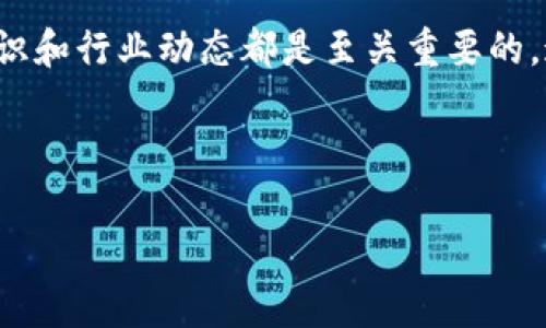 第一个加密货币公司通常被认为是“Bitcoin.com”，这是一家致力于推动比特币及其他加密货币普及和发展的公司。它是由比特币的创造者中本聪所提出的概念启发而成立的，虽然中本聪个人并没有直接参与这些公司的运营。接下来，我将为您详细介绍加密货币公司的历史、发展及其对现代经济的影响。

加密货币的起源

加密货币的起源可以追溯到2009年，当时比特币应运而生。中本聪在2008年撰写的白皮书中首次提出了去中心化数字货币的概念。比特币不仅是第一个以区块链技术为基础的加密货币，还是一个重要的创新，开启了后来的许多电子货币的开发。

比特币的核心理念是去中心化和无信任模型，让交易者之间无需第三方（如银行或支付平台）即可进行安全交易。这一理念相较于传统金融系统具有革命性，能够有效降低交易成本并提高交易速度。

第一个加密货币公司的成立

比特币成立后的不久，市场上开始涌现出一系列与加密货币相关的公司。2011年，“Bitcoin.com”作为最早的加密货币公司之一成立，致力于为用户提供比特币交易、存储和使用的服务。随着越来越多的人开始认识比特币，这种明确的金融产品和服务需求促成了加密货币公司的迅速崛起。

诸如“Coinbase”、“Binance”和“Kraken”等其他知名加密货币交易平台也在随后几年相继成立。它们各自推出了不同的服务，包括交易平台、钱包服务、以及其他金融服务，进一步推动了整个行业的发展。

从边缘到主流：加密货币公司的演变

起初，加密货币市场可谓是冷门甚至小众，参与者多是技术爱好者。不过，随着比特币价格的飞涨，越来越多的投资者和企业开始关注这一新兴领域。在这些公司中，发展最迅速的莫过于“Coinbase”，它提供简便的用户界面，使得普通人也能够轻松购买和交易比特币及其他数字货币。

不仅如此，许多传统金融机构也开始注意到加密货币的潜力，并开始尝试加入这个市场。例如，纽约证券交易所（NYSE）在2017年推出了比特币期货交易，标志着这一新兴市场日益获得合法地位。

加密货币公司的社会影响

加密货币公司的快速发展不仅改变了金融领域，也对社会经济产生了深远的影响，其中包括支付方式的转变、经济模式的创新以及对全球贫富差距的重新审视。

通过去中心化的技术，用户得以自主控制自己的资产，这在某种程度上打破了传统金融机构在资产管理方面的垄断。而且，许多加密货币系统仍然在全球范围内运作，这为那些缺乏传统银行接入的人群提供了金融服务，尤其是在发展中国家。

未来的展望

目前，加密货币公司正处于一个不断变化的环境中，法规、安全性、用户需求等多方面的挑战不断涌现。一些国家对加密货币持支持态度，试图通过立法来规范这一行业；而另一些国家则对其保持较为警惕的态度，试图防范潜在的金融风险。

总的来看，加密货币的未来依然充满机遇与挑战。随着技术的不断进步和用户认知的不断提升，可能会出现更多创新型的应用案例。例如，NFT（非同质化代币）、DeFi（去中心化金融）等新概念的兴起，或将进一步推动加密货币的普及。

个人见解

通过亲自参与和观察加密货币行业的发展，我认为这一领域确实充满潜力。尤其是在金融科技日新月异的今天，区块链技术能够解决许多传统金融问题，例如透明度不足、交易流程冗长等。然而，用户在参与的同时也需保持谨慎，选择正规的交易平台，并且充分了解自身所承担的风险。

我认为，未来的加密货币市场会更加成熟，交易的安全性也会得到显著提高。同时，更多的创新应用也将不断涌现，可能会改变我们对钱的理解和使用方式。对于普通投资者来说，跟上这一潮流、增强自身的知识储备，将是非常重要的一步。

总结

加密货币行业自比特币问世以来已经走过了十多年的历史，而在这十多年中，诸多加密货币公司如雨后春笋般涌现。它们不仅改变了个人与金融的关系，也为整个社会经济带来了新的思考与变革。未来，随着技术的进步与市场的成熟，加密货币将会在更多领域中发挥重要作用。

在这种快速变化的市场环境中，用户需要时刻保持警惕，投资前做好充分的研究与准备。无论是对于新手还是老手来说，了解加密货币的基础知识和行业动态都是至关重要的，这是在这个信息时代里获得成功的关键。无论您是出于投资、支付还是其他目的，选择合适的加密货币公司，将为您开启一扇探索新世界的大门。

比特币, 加密货币, 金融科技, 交易平台, 区块链/guanjianci 

注意: 以上内容是基于假设的信息和当前对加密货币行业的综合了解而写，具体涉及公司和技术的发展可能会因市场变化而有所不同。