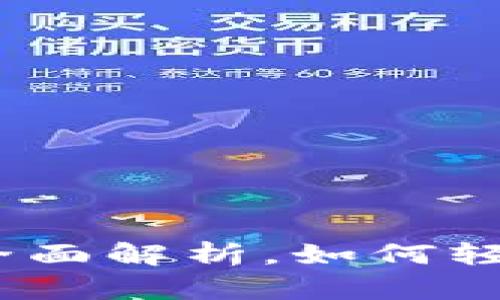 TP钱包电脑版官网：全面解析，如何轻松管理你的数字资产