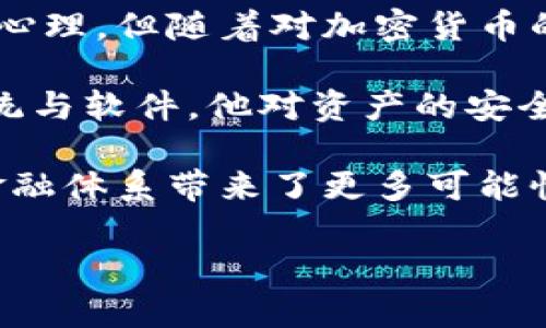 加密数字货币的底层基础：服务器的角色和功能

在讨论加密数字货币的服务器问题之前，首先要理解加密数字货币的基本运作原理。加密数字货币，如比特币和以太坊，主要依赖于区块链技术，而区块链本身则是由众多的计算机节点所构成的分布式网络。这些节点共同维护和记录交易数据，但是在这个过程中，传统意义上的“服务器”并不是唯一的存在形式。

分布式网络 vs 传统服务器

加密数字货币的节点存在于各个地方，并不依赖于集中式服务器。每一个节点都像是一台小型的计算机，运行着相同的区块链软件，确保网络的安全和交易的透明性。这种去中心化的特性使得加密货币对黑客攻击具有更高的抵抗力。如果某个节点出现问题，不会对整个网络产生致命影响。

然而，在某些情况下，加密货币相关的平台（如交易所或钱包服务）会使用传统的服务器来处理交易和存储用户数据。这些服务器可能会面临安全风险，因此确保相应的安全措施是至关重要的。

节点在加密货币中的作用

那么，什么是节点？简单来说，节点是网络中的一个参与者，它负责验证和记录交易。例如，比特币网络中的矿工，实际上就是节点的一种。通过“挖矿”，他们为网络提供算力，计算交易的哈希值，从而维护区块链结构，这一过程也称为“工作量证明”（Proof of Work）。

节点的分布广泛，有的矿工自己搭建节点，有的则通过云服务来搭建。更重要的是，任何人都可以选择在家中设置一个节点，只需要运行相应的软件。这样一来，即使在没有中心服务器的情况下，也能确保交易的真实性和安全性。

加密货币的存储和交易

对于个人用户而言，加密货币的存储通常依赖于数字钱包。数字钱包是一种应用程序，可以是软件钱包或硬件钱包，均可用于存储加密数字货币。这些钱包一般不直接使用服务器，而是通过网络与区块链互动，将用户的交易广播到整个网络。

当然，一些中心化的服务也会使用服务器来帮助用户管理他们的资产。例如，很多加密货币交易所会使用服务器来处理用户的交易请求，以提高交易速度和用户体验。这些交易所通常会对用户资产进行冷存储和热存储管理，以平衡安全性与可用性。

加密货币的安全性挑战

虽然去中心化的网络为加密货币提供了安全保障，但仍然存在一些安全挑战。例如，对交易所的黑客攻击事件频繁发生，这些攻击通常发生在集中式服务器上。近年来，我们看到多个大型交易所因安全漏洞而被盗走巨额资金。因此，对于用户来说，选择一个安全且值得信赖的交易所至关重要。

此外，用户也需要增强自身的安全意识。在使用交易所和其他服务时，开启双重身份验证、定期更新密码都是基本的安全措施。同时，建议将长期持有的资产存储在硬件钱包中，而不是放在交易所中。

加密货币的未来：服务与技术的融合

展望未来，随着技术的发展，区块链技术将可能与更多传统的IT基础设施进行融合。未来的“服务器”可能不再仅限于我们现有的理解，而是可能出现新的形式。例如，边缘计算和云计算的结合使得处理能力能够更高效地分布到各个节点和设备中。

同时，随着越来越多的机构进入加密货币市场，它们会寻找既能保障安全性又能提升效率的解决方案。未来的加密货币生态系统可能会融入更多的智能合约、去中心化金融（DeFi）和非同质化代币（NFT）等，推动市场的不断发展和创新。

用户如何选择合适的加密货币服务

作为消费者，在选择加密货币服务时，需要考虑多种因素。首先，服务的安全性是重中之重，查看服务提供商的安全历史和客户反馈至关重要。其次，用户应当了解其使用的技术，尤其是是否支持去中心化的操作方式，是否提供冷存储等安全功能。

另外，对于频繁交易的用户来说，交易手续费和交易速度是必须考虑的因素。不同的交易平台在这两个方面可能有较大差异，因此建议用户多做比较。

我的个人经验与观察

在我个人的观察中，许多刚接触加密数字货币的用户对数字钱包的使用抱有疑虑，他们担心自己的资产会因为安全问题而损失。这是很常见的心理，但随着对加密货币的了解加深，用户逐渐意识到，只要采取适当的安全措施，就能有效降低风险。

例如，我的朋友在使用某个中心化钱包时，曾因没有启用双重验证而导致账户被盗。此后，他转向了自我管理的硬件钱包，并定期更新其操作系统与软件。他对资产的安全性有了全新的理解，认为使用工具的同时更重要的是自我管理。

总的来说，加密数字货币有自己的特定网络架构和机制，虽然在某些场景下涉及传统服务器，但真正的核心在于去中心化的网络。这种创新为金融体系带来了更多可能性，同时也为用户提供了更高的自主权和安全保障。未来，随着技术的进步，加密货币的应用场景将会更加广泛，吸引更多的用户参与其中。

加密数字货币是否有服务器？探讨其背后的网络结构与安全性