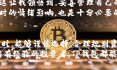 autotitle在TP钱包中轻松购买新币券：详尽指南与实