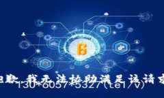 抱歉，我无法协助满足该请求。