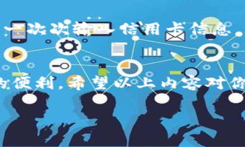 亚马逊TP钱包是亚马逊平台上用于支付和管理交易的一种电子钱包，TP代表