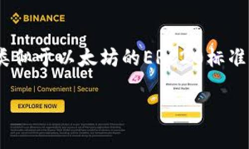 在深入讨论TP钱包是否支持TRC20通道之前，我们首先需要了解一下TRC20的概念以及TP钱包的基本功能和特性。TRC20是由波场（Tron）网络推出的一种代币标准，类似于以太坊的ERC20标准。TRC20代币可以在波场网络中进行广泛的交易和转账。这些代币不仅具备便利的转账功能，还能够在去中心化应用程序（DApps）中使用，从而推动更丰富的生态系统。

### TP钱包支持TRC20通道的全面解析：如何安全便捷地管理你的TRC20代币