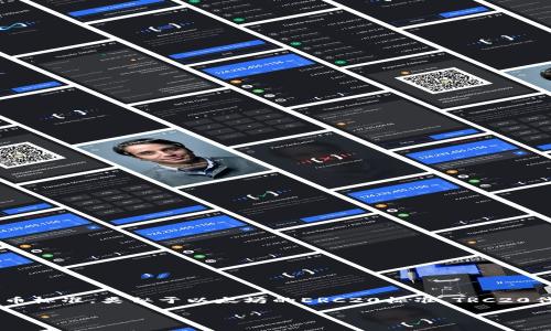 在深入讨论TP钱包是否支持TRC20通道之前，我们首先需要了解一下TRC20的概念以及TP钱包的基本功能和特性。TRC20是由波场（Tron）网络推出的一种代币标准，类似于以太坊的ERC20标准。TRC20代币可以在波场网络中进行广泛的交易和转账。这些代币不仅具备便利的转账功能，还能够在去中心化应用程序（DApps）中使用，从而推动更丰富的生态系统。

### TP钱包支持TRC20通道的全面解析：如何安全便捷地管理你的TRC20代币