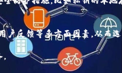 TP钱包的背景介绍
在近几年的数字货币和区块链技术快速发展的背景下，钱包的种类也多种多样，其中TP钱包作为一个较为知名的数字货币钱包，它的受欢迎程度不断攀升。然而，很多用户在选择使用TP钱包时，都有一个疑问，那就是：TP钱包究竟是中国的还是国外的呢？

TP钱包的起源与发展
TP钱包是由某个技术团队在国外创建并推广的。虽然在其发展过程中，团队中可能有来自中国的开发者参与，但整体上看，它的运营和管理主要是在海外进行。这种跨国组合反映了数字货币行业的全球化特点：无论是开发技术还是用户群体，多数情况下并不受地理限制。

TP钱包的功能与特点
TP钱包的设计旨在为用户提供便捷、安全的数字货币管理服务。它支持多种主流数字货币的存储和交易，比如比特币、以太坊等，同时还提供了丰富的去中心化应用（DApp）接入。通过TP钱包，用户不仅可以轻松管理自己的数字资产，还能够参与到更广阔的区块链生态中。

社区与用户基础
尽管TP钱包的发源地并不在中国，但它在全球范围内都拥有着庞大的用户群体，尤其是亚洲市场的用户表现得尤为积极。在国内的一些论坛和社交平台上，我们可以看到，TP钱包因其操作简单、界面友好等特点，逐渐赢得了许多用户的青睐。

行业对TP钱包的评价
在数字货币行业中，安全性和便捷性是用户选择钱包的重要标准。TP钱包在这方面也得到了很多用户的认可。根据一些用户的反馈，TP钱包在交易速度、操作体验等方面表现优异。然而，也有部分用户对它的安全性提出了疑虑，这让人不得不关注钱包的安全性问题。

个人看法：安全性与隐私保护
在我个人的使用经验中，TP钱包的操作确实比较直观，适合初学者使用。但是，提到安全性，我认为这仍然是用户在选择数字钱包时需要重点考虑的因素。虽然TP钱包推出了多重安全防护措施，比如私钥的本地存储、二维码扫描等，但由于数字货币的特殊性，安全问题始终存在潜在风险。因此，我建议用户在使用TP钱包时，务必做好额外的安全防护，比如定期备份助记词，使用复杂密码等。

总结：TP钱包的综合考量
综上所述，TP钱包虽然起源于国外，但它的灵活性和用户友好性，使得它在中国及其他国家市场中都具备了不错的竞争力。用户在考虑使用TP钱包时，应综合评估其功能、安全性、用户反馈等多方面因素，从而选择最适合自己需求的数字钱包。无论是区块链行业的老玩家，还是新入场的用户，TP钱包或许都能为其数字资产管理提供便利的解决方案。

在数字货币日益普及的今天，选择一个合适的钱包将直接影响到用户的交易体验和资产安全。无论是TP钱包，还是其他钱包工具，用户都需谨慎对待，做好充分的调研、教育和准备。