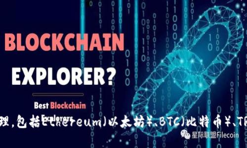 TP钱包的全称是“TokenPocket钱包”。TokenPocket钱包是一款多链数字资产钱包，支持多种区块链资产管理，包括Ethereum（以太坊）、BTC（比特币）、TRC20（波场）等多种主流币种和代币。它提供了安全、便捷的数字货币存储与交易体验，吸引了众多用户使用。
