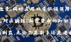 tp钱包充币教程，轻松掌握加密货币转账技巧tp钱