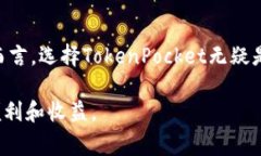 轻松获取TokenPocket钱包：本地下载指南及注意事项