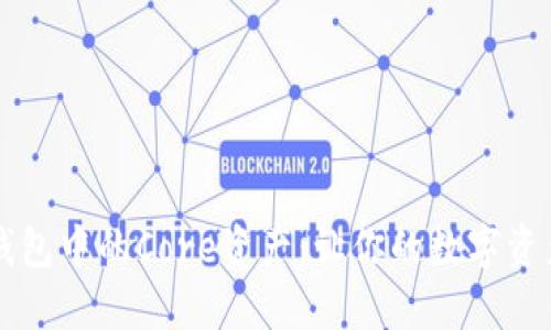 深入了解TP钱包中的Core资产：让你的数字资产管理更轻松