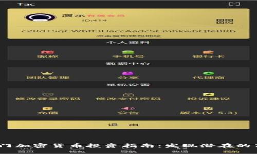 2023年冷门加密货币投资指南：发现潜在的高收益机会