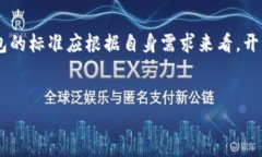 在探讨TP钱包（TokenPocket Wallet）是否开源之前，我