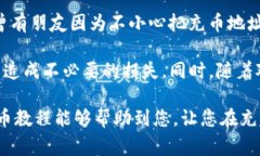   TP钱包如何在币安智能链充币：详细步骤与注意