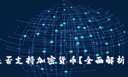 危地马拉是否支持加密货币？全面解析与用户价值