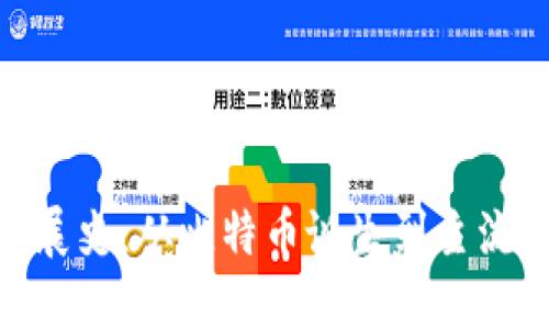 加密数字货币发展史：从比特币诞生到主流应用的全景回顾