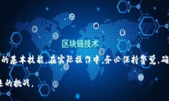 如何在TP钱包中安全放置和管理Pig币的完整指南