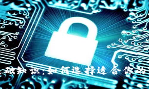 加密货币交易所基础知识：如何选择适合你的平台以最大化收益