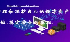 建立TP钱包的新手指南：轻松创建安全加密钱包