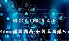 bitaotitp钱包Memo填写指南：如何正确填入以确保交