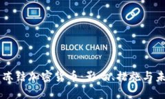 乌克兰冻结加密货币：影响、措施与未来展望