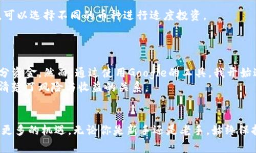 baioti如何利用Google你的加密货币投资策略，获取更高回报/baioti
加密货币, Google, 投资策略, 收益, 区块链/guanjianci

引言
随着数字货币的迅猛发展，越来越多的人开始关注并投资于加密货币。无论是比特币、以太坊，还是各种新兴的Altcoin，加密货币市场都蕴含着巨大的潜力。然而，这片充满机遇的蓝海也伴随着不小的风险。在这个信息极为丰富的时代，如何有效地利用Google及其工具来我们的投资策略，对获取更高的收益显得尤为重要。

加密货币的突破与挑战
加密货币的出现颠覆了传统金融体系。许多人看到其中的商机，有的甚至迅速致富。但值得注意的是，加密货币市场波动性极大，不少人因贪婪而遭受重创。通过合理的信息获取与分析，我们可以在这个市场中立于不败之地。

Google的强大力量
Google不仅仅是一个搜索引擎，它还拥有许多强大的工具和资源，比如Google Trends、Google Alerts、Google Finance等，能够帮助投资者迅速获取最新的市场动态。
例如，通过Google Trends，我们可以监测到加密货币的搜索热度，这反映了大众对各类数字货币的兴趣变化。若某种加密货币的搜索量急剧上升，这可能是一个潜在的投资信号。

如何使用Google提升加密货币投资回报
首先，利用Google Alerts设置关键词提醒。通过订阅与自己关注的加密货币相关的新闻、技术分析等，我们能够第一时间获取市场信息。此外，Google Finance可以用来观察各个加密货币的价格走势，帮助我们评估买入时机。
其次，分析市场情绪也是很关键的一步。通过Google新闻搜索和社交平台数据，我们可以洞察市场的情绪变化，帮助我们做出更加明智的投资决策。

投资策略的多样化
在加密货币投资中，应该考虑多样化的策略。比如，除了短期交易，长期持有与分散投资同样重要。不要把所有的资金都投入到一种货币中，可以选择不同的币种进行适度投资。
通过使用Google工具，我们能够比较不同加密货币的历史数据，从而帮助我们选择适合自己的多元化投资策略。

个人经验与教训
在我个人投资加密货币的过程中，也经历过不少起伏。一开始，我并没有重视信息的整合与分析，而是盲目跟风，结果在短期内损失了一部分资金。然而，通过使用Google的工具，我开始进行系统性的学习和研究。借助Google Trends了解市场的热度，利用Google Alerts关注科技动态，我逐渐打下了较为扎实的知识基础。
后来，我逐渐对市场有了自己的看法与判断。通过不断地分析与实践，我在投资上取得了一些小成就。这让我的投资策略逐渐成型，也让我清楚了风险与收益的关系。

结语
在加密货币投资的道路上，信息是至关重要的。运用Google的各种工具并结合个人的判断，可以帮助我们在这个充满挑战的市场中寻找到更多的机遇。无论你是新手还是老手，始终保持学习的态度，不断地调整自己的策略，才能在风云变幻的加密货币世界中获得真正的收益。