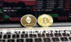 如何有效降低TP钱包中的ETH交易手续费