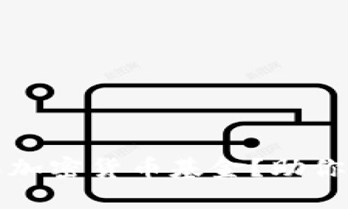 为什么选择绿色环保加密货币基金？助你实现可持续投资回报