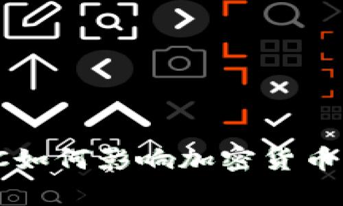 深度解析：美SEC如何影响加密货币市场的未来发展