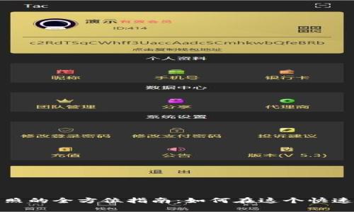 获取澳大利亚加密数字货币牌照的全方位指南：如何在这个快速发展的市场中保障合规与盈利