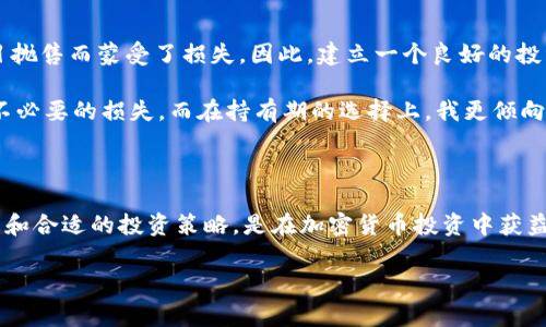 在加密货币市场中，价格波动是非常常见的，涨幅通常受到多种因素的影响，包括市场需求、投资者的情绪、宏观经济状况以及政策变化等。因此，想要准确了解某一特定时间段内加密货币的涨幅，需要实时参考各大交易所的数据。

首先，了解加密货币的涨幅，并不是一个简单的任务。市场上有成千上万种加密货币，每种货币的表现都可能大相径庭。如果我们以比特币（Bitcoin）为例，这是一种市值最大的加密货币，通常情况下，其价格波动会影响其他许多加密货币的表现。在某个特定时间段内，比特币的涨幅可能会在数个百分点到数十个百分点不等，有时还会出现暴涨或暴跌的情况。

例如，2020年到2021年，比特币的价格经历了显著的上涨。在2020年，许多投资者对比特币的需求显著增加，导致其价格在一年内上涨了超过400%。这一涨幅不仅吸引了个人投资者，也引起了机构投资者的注意，使得市场的热情进一步高涨。在这一阶段，许多其他加密货币，如以太坊（Ethereum）和瑞波币（Ripple）等也处于上涨趋势中，涨幅同样可观。

加密货币涨幅的影响因素

加密货币市场的涨幅常常会受到一些不可预测的因素影响。例如，政府政策的变化、技术进步以及市场心理等都可能导致价格波动。例如，在2021年，特斯拉的首席执行官埃隆·马斯克在社交媒体上发布有关比特币的推文，导致其价格迅速上涨，随后因对环境影响的担忧而大幅下跌，这种涨幅的波动使得投资者必须更加谨慎。

在了解涨幅时，另外一个重要的概念是“市场周期”。加密货币的市场周期可以大致分为牛市和熊市。在牛市期间，投资者普遍乐观，购买意愿较强，通常会导致价格上涨。在熊市期间，投资者情绪低落，卖出意愿增强，价格通常会下跌。很难准确预测这些周期的开始和结束，这也是为什么投资者需要保持警惕，合理评估市场风险的重要理由。

如何衡量加密货币的涨幅?

衡量加密货币的涨幅通常有多种方法。最常用的方式是计算价格的百分比变化。例如，如果某个加密货币的价格从100美元上涨到150美元，则其涨幅为(150-100)/100*100%=50%。这种计算方法简单直观，但在实际投资中需要考虑更多的因素。

另外一种衡量涨幅的方法是“市值”的计算。市值是指某种加密货币的总供应量乘以每个单位的价格。当市场需求增加、价格上升时，市值也随之上升，这通常被投资者视为市场受欢迎程度的标志。

个人如何利用加密货币涨幅获得收益

如果你对加密货币的涨幅非常感兴趣，并且希望通过投资获得收益，首先需要做好市场调研和趋势分析。对于很多初学者而言，可以选择一些主流的交易所注册账号，获取实时数据和行情，观察各个加密货币的涨幅情况。

其次，了解自己的风险承受能力非常重要。加密货币市场波动剧烈，特别是对于一些小众币种，价格可能在极短的时间内大幅波动。设定合理的投资预算和止损位可以帮助投资者在面临极端行情时，保护自己的投资。同时，也可以利用技术分析工具进行判断，帮助自己作出更为明智的投资决策。

忘记短期波动，着眼长期发展

值得一提的是，短期内的市场波动不应该过于影响投资者的决策。尽管许多人在加密货币的市场中获得了丰厚的收益，但也有不少投资者因跟风追涨或盲目抛售而蒙受了损失。因此，建立一个良好的投资心态，关注长期的发展趋势，可能是获得成功的关键。

在个人的投资经验中，我发现定期进行资产的配置调整，对我而言是相当重要的。随着市场的变化，定期回顾自己的投资组合，排查风险资产，可以有效降低不必要的损失。而在持有期的选择上，我更倾向于长期持有一些有潜力的加密货币，而非频繁交易。这种策略让我在经历市场波动时，能够保持冷静，同时也能从长期的牛市中获益。

结论

加密货币的涨幅受到多种因素的影响，通过市场调研、技术分析和个人经验的总结，我们可以更好地理解市场动态。从个人的投资观察来看，保持理性的心态和合适的投资策略，是在加密货币投资中获益的重要保证。随着加密货币的普及和应用场景的扩展，其涨幅也将继续吸引越来越多的投资者关注。 

最后，建议任何想要进入这一领域的投资者在开始之前，务必对市场有透彻的了解，并且不要盲目跟风，以免造成不必要的损失。