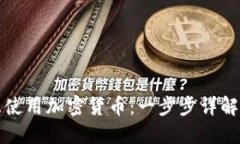 如何在新浪使用加密货币：一步步详解与实用指