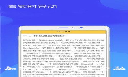 深入探讨电子加密货币：未来金融的新市场机遇