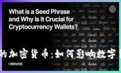 Facebook发行的加密货币：如何影响数字货币市场与