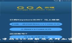 深入解析：TP钱包中的BSC功能及其对加密资产管理