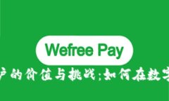探索国内加密货币用户的价值与挑战：如何在数