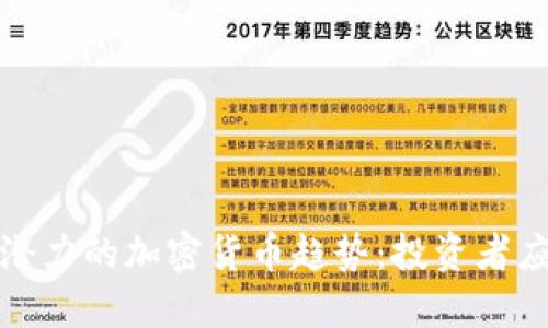 2023年最具潜力的加密货币趋势：投资者应该关注哪些？