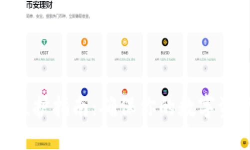 TokenPocket钱包维护指南：确保你的数字资产安全与高效管理