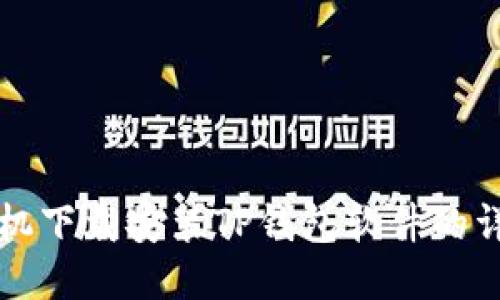 华为手机下载安装TP钱包软件的详细指南