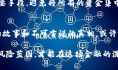   谁在谋杀加密货币大佬？揭秘背后的阴谋与真相