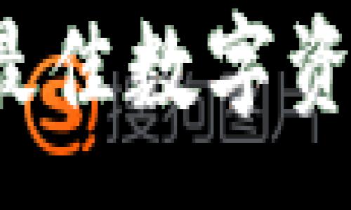 :
VC钱包与TP钱包：选择最佳数字资产管理工具的终极指南