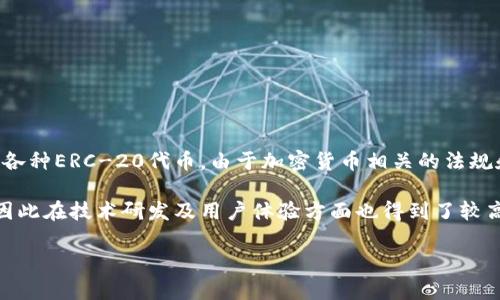 TP钱包（TP Wallet）的主体并非在国内，而是在海外注册。它是一款数字资产钱包，用于存储和管理各种加密货币的应用程序，包括但不限于以太坊、比特币和各种ERC-20代币。由于加密货币相关的法规和监管政策在不同国家和地区都有所不同，许多数字资产相关的服务和产品选择在海外注册，以便能够更灵活地运营并规避一些国内的法律风险。

根据TP钱包的官方网站及相关资料显示，TP钱包是在区块链行业内发展迅速的一款多链钱包，其团队成员来自于全球各地的区块链和金融领域的专业人士，因此在技术研发及用户体验方面也得到了较高的评价。尽管其主体不是在中国，但它依然吸引了大量中国用户，因其操作简便、支持多种链及代币，使得许多用户能够更方便地进行数字资产的管理和交易。

总之，TP钱包的主体并不在国内，而是在海外注册运营。