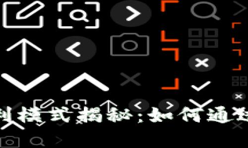 加密货币交易所的盈利模式揭秘：如何通过交易和服务赚取利润