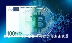 探索2022年加密货币的潜力与未来发展