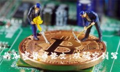 如何撰写高质量的加密货币论文：从研究到写作