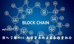 mkcid=＂＂深入了解MKC：加密货币的未来和投资机