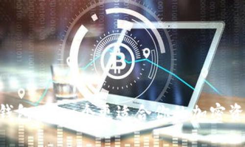 TP钱包和BK钱包：哪一个更适合你的加密资产管理需求？