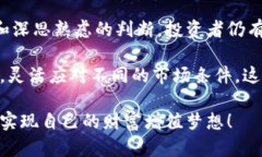   了解Peter加密货币：收益、风险与应用前景 /