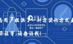 TP钱包（TokenPocket）是于2018年推出的一个多链数字
