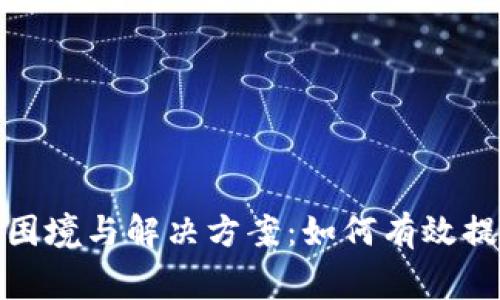 加密货币慈善运营困境与解决方案：如何有效提升透明度和信任度